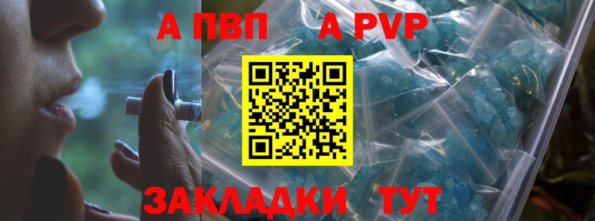 APVP  Вход с VPN  Alpha PVP СК  Шелехов  APVP крисы CK 