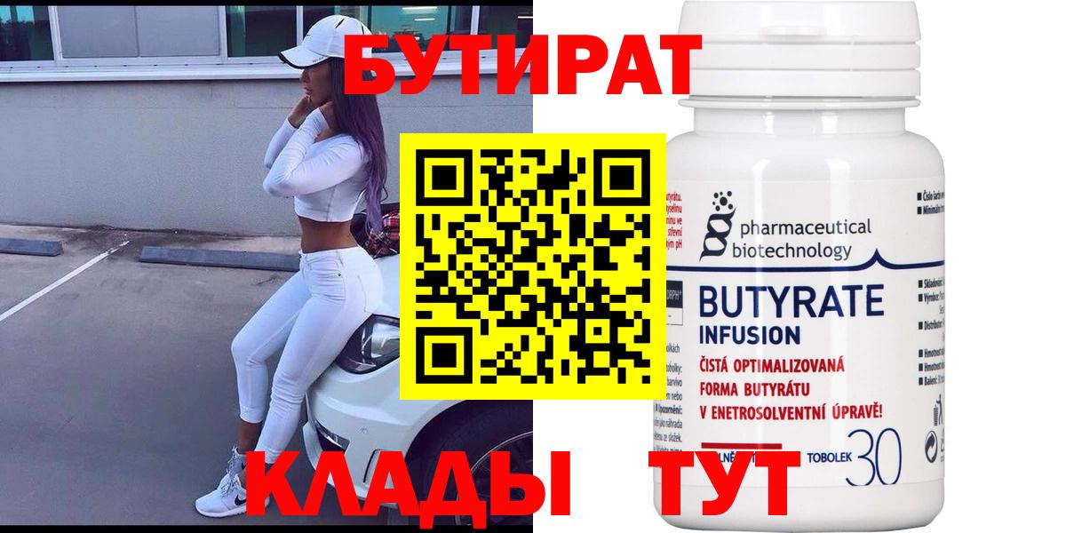 Бутират бутандиол Шелехов