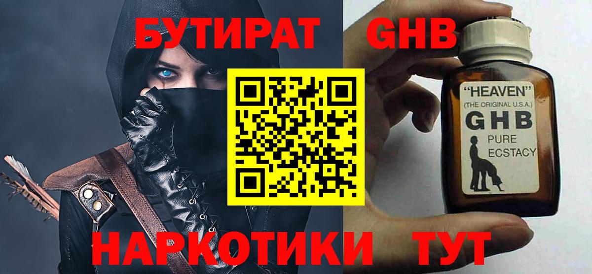 Шелехов  БУТИРАТ буратино  Вход с VPN 