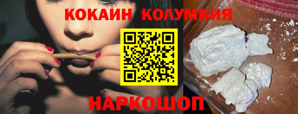 Кокаин Columbia Шелехов