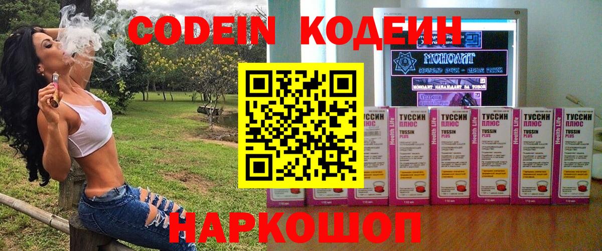Codein Purple Drank  Кодеин Purple Drank  Вход с VPN  Шелехов 