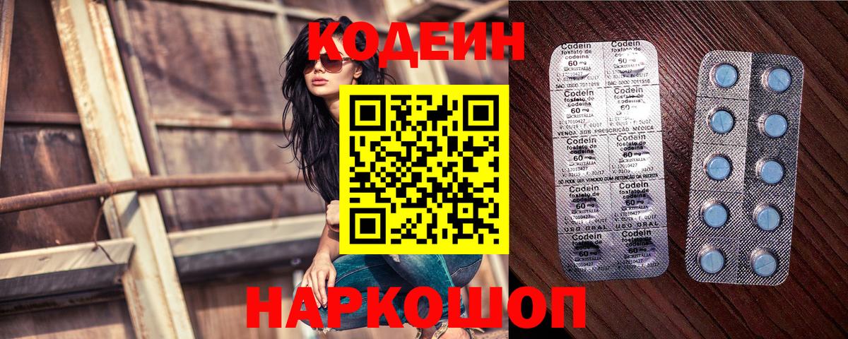 Кодеин Purple Drank Шелехов