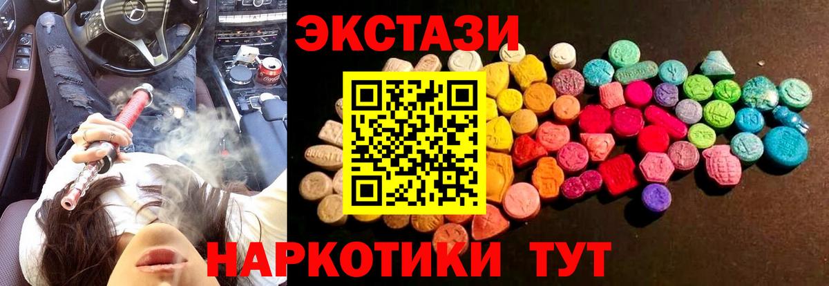 Ecstasy  Вход с VPN  магазин продажи   Ecstasy таблы  Шелехов 