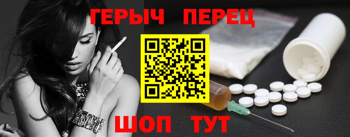 Героин Heroin  Вход с VPN  Шелехов 