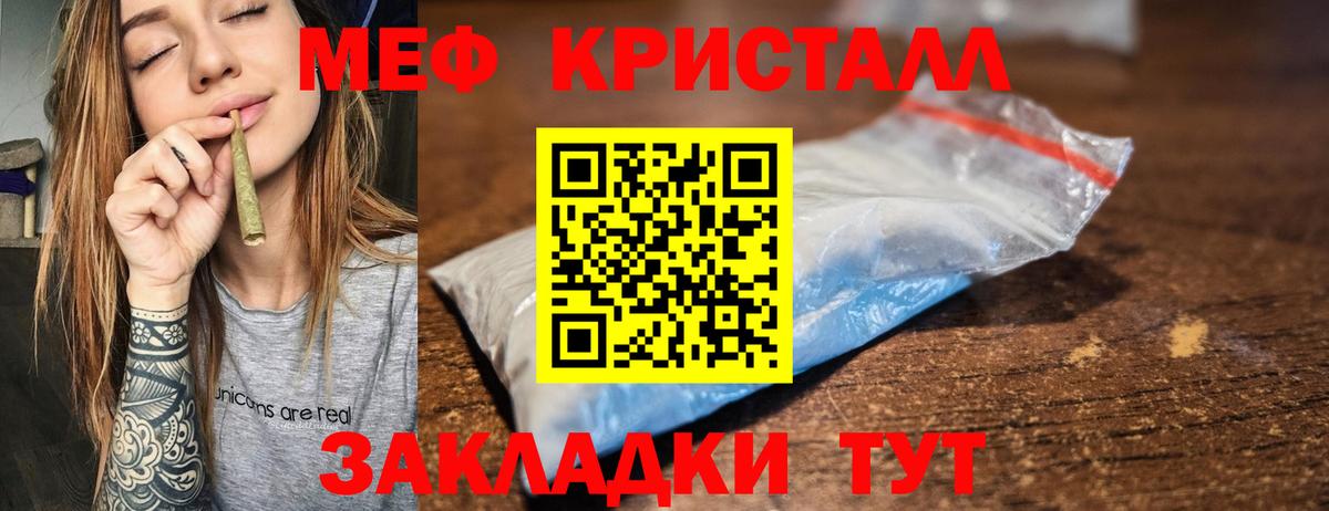 МЯУ-МЯУ кристаллы  Мефедрон мяу мяу  МЯУ-МЯУ  Вход с VPN  Шелехов 