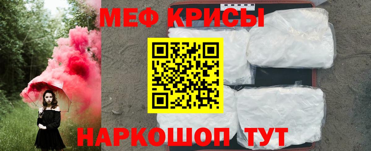 МЕФ кристаллы Шелехов