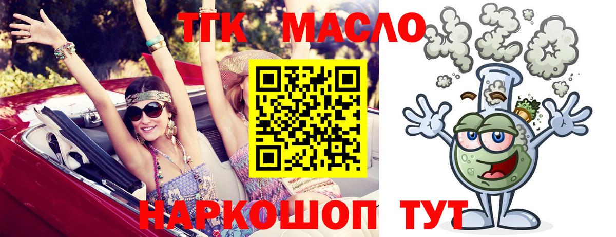 Дистиллят ТГК гашишное масло Шелехов